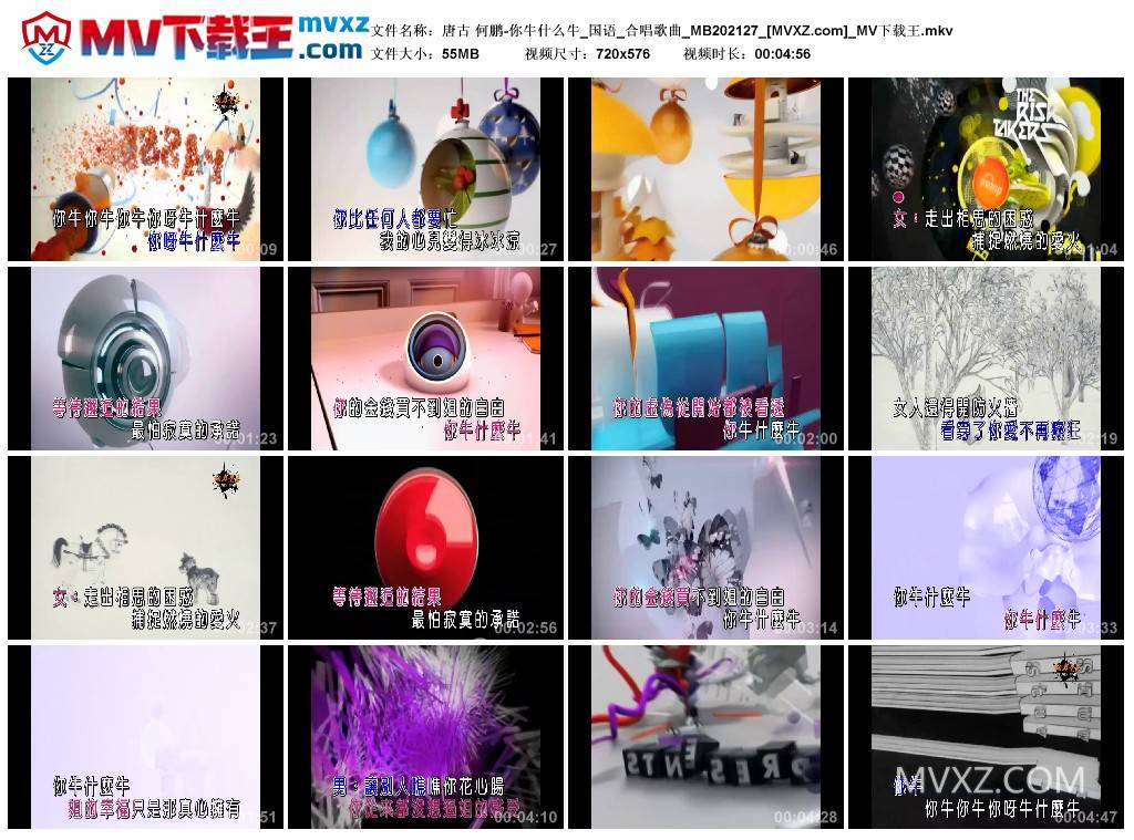 唐古 何鹏-你牛什么牛_国语_合唱歌曲_MB202127